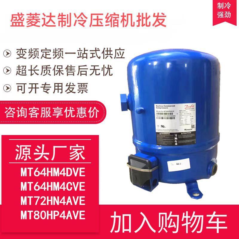 MT64HM4DVE适用于制冷空调压缩机配件MTZ64HM4CVE