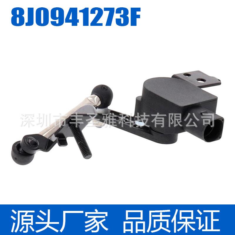 8J0941273F适用汽车TTRS-车头灯调平传感器8J0941273H