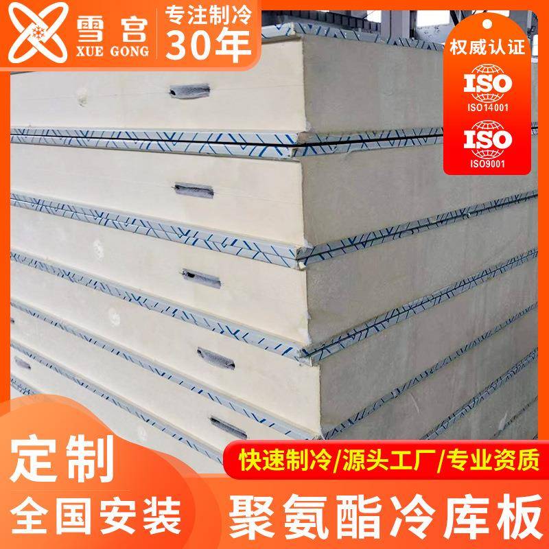冷库板聚氨酯保温板烘房保鲜库鱼虾肉类冻库厂家直供隔热冷库板
