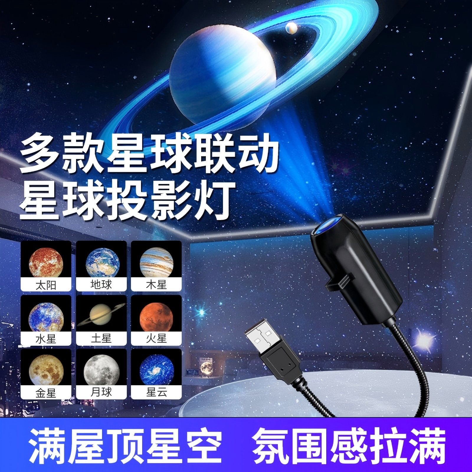 usb氛围灯小夜灯月球投影灯星空灯替换片地面图案直播拍照