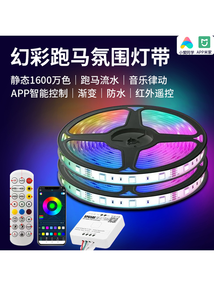 接入米家幻彩跑马led灯带电竞房洞洞板氛围灯24v客厅吊顶无主灯带