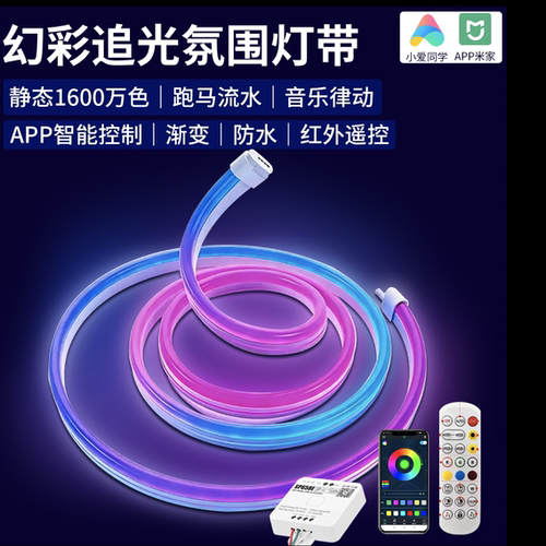 洞洞板接入米家灯带电竞房rgb幻彩律动防水氛围灯阳台客厅吊顶灯