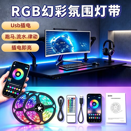 5v灯带usb电竞房氛围幻彩灯带RGB七彩洞洞板自粘灯带音乐律动跑马