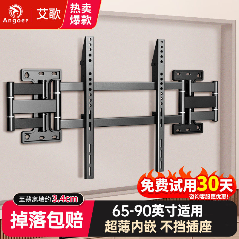艾歌超薄内嵌电视机伸缩挂架75/85/90英寸通用壁挂折叠分离式支架