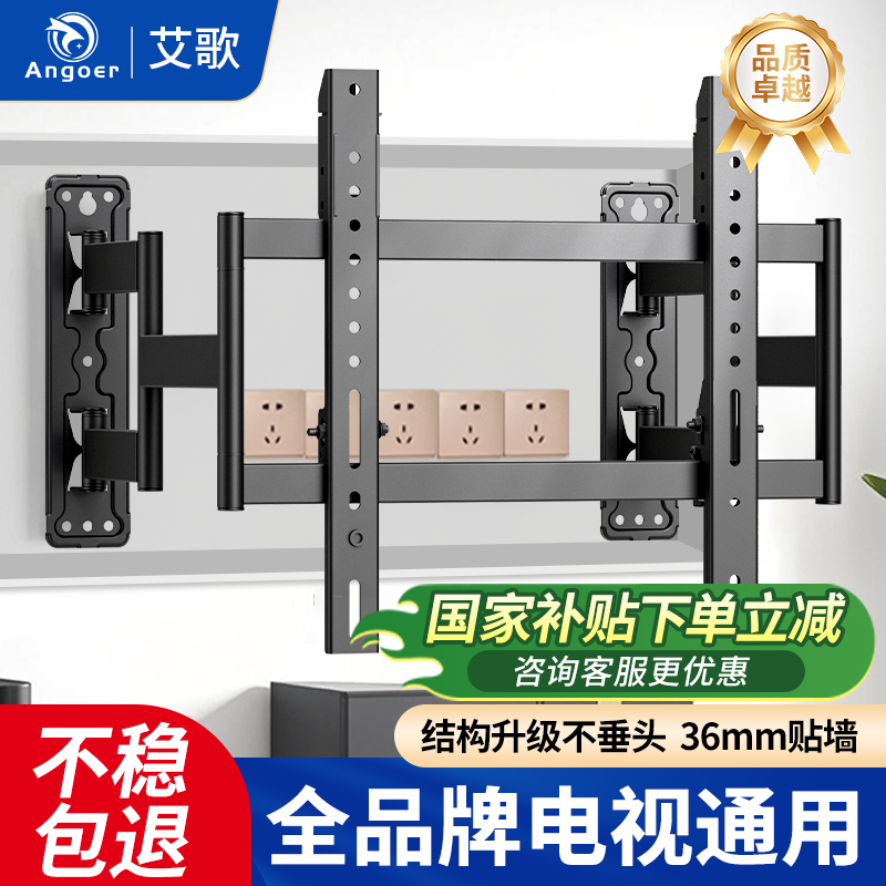 艾歌伸缩电视挂架适用TCL雷鸟海信32-75英寸避开插座不挡低音炮
