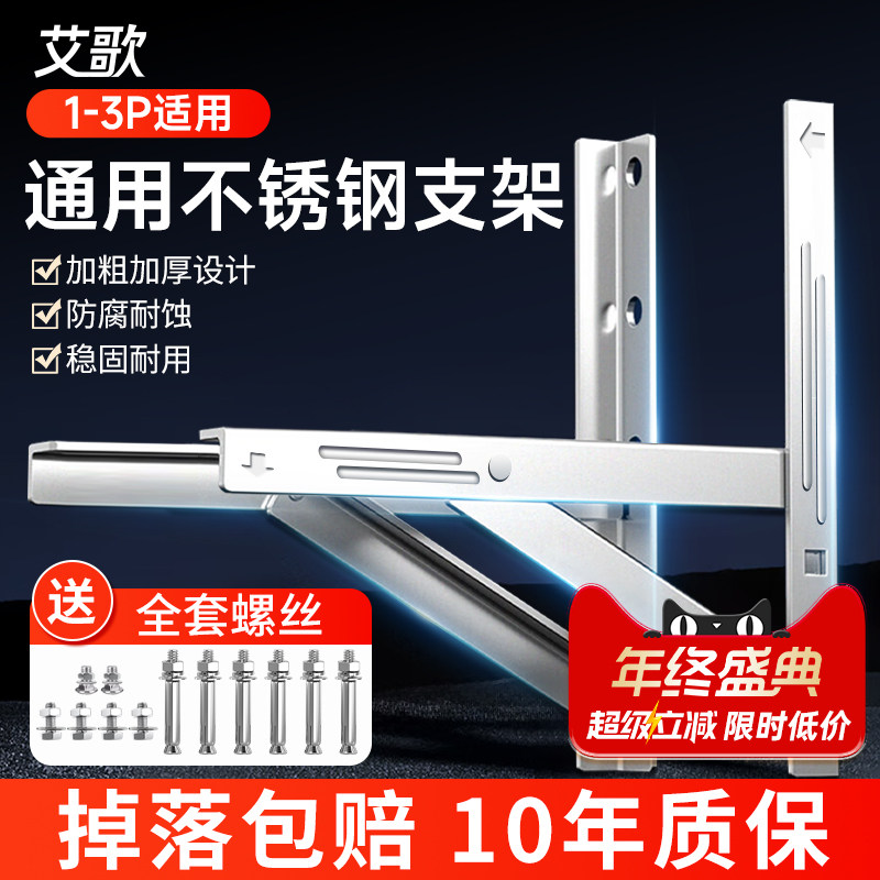 艾歌加厚不锈钢挂空调外机支架适用于美的格力海尔等通用1.5/2/3P,大家电,空调支架,淘宝优惠券,粉丝福利购,淘宝优惠卷