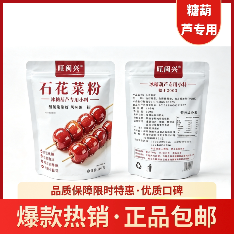 旺闽兴石花菜粉500g冰糖葫芦用