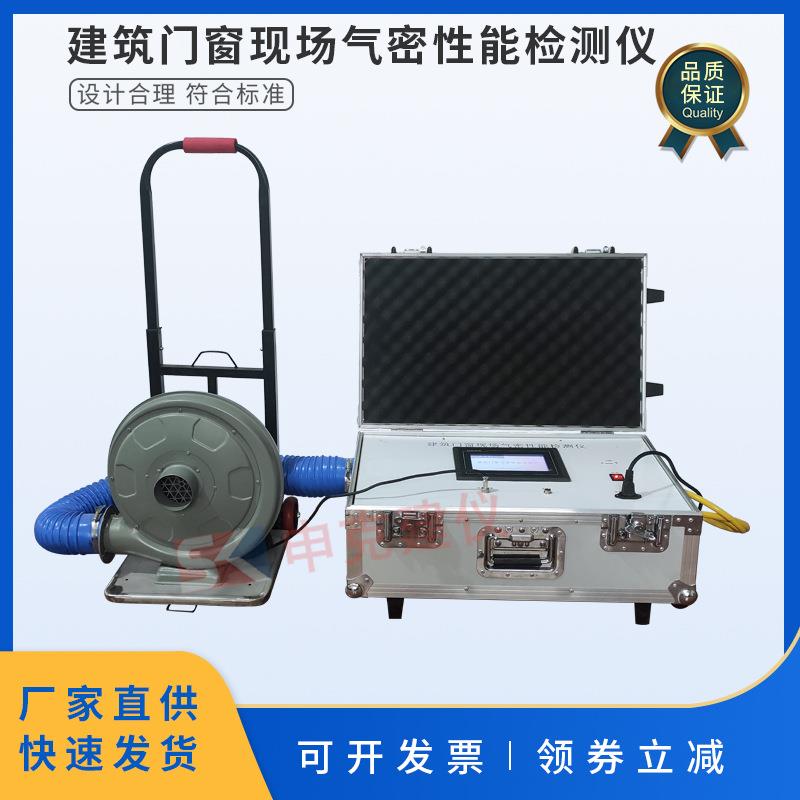 建筑门窗现场气密性检测仪外窗水密性抗风压性能试验机