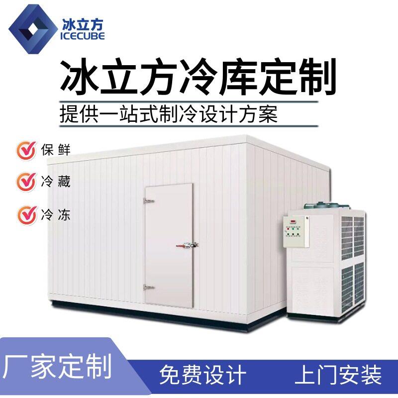 冰立方冷库全套设备水果保鲜柜肉类冷冻库机组冷库制冷一体机