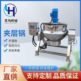 搅拌夹层锅沙茶辣椒酱炒锅炒料机自动控制精确温 电加热可倾斜式