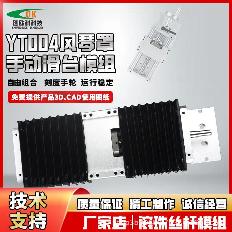 风琴罩直线导轨手动款十字位移升降滚珠丝杆滑台模组工作台