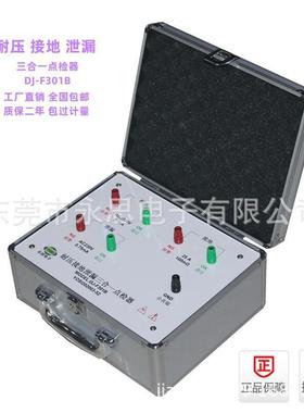 DJ-F301B耐压接地泄漏三合一点检器验厂运行检查效验工装盒仪包邮