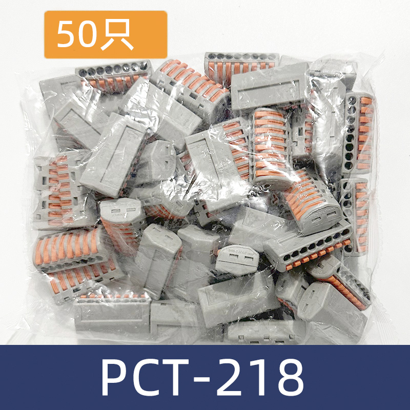 50只PCT-218一进七出电线连接器快速接头接线端子并线器铜芯