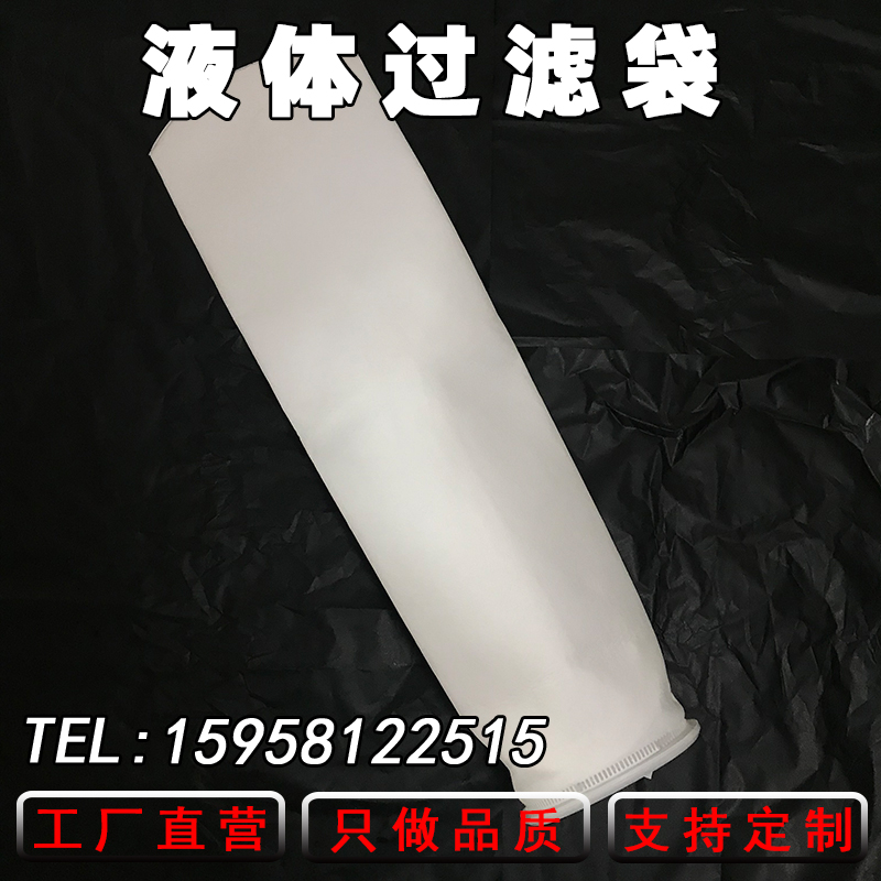 PP1号2号液体过滤袋柴油浴室油漆润滑油水袋式过滤耐酸碱耐腐蚀