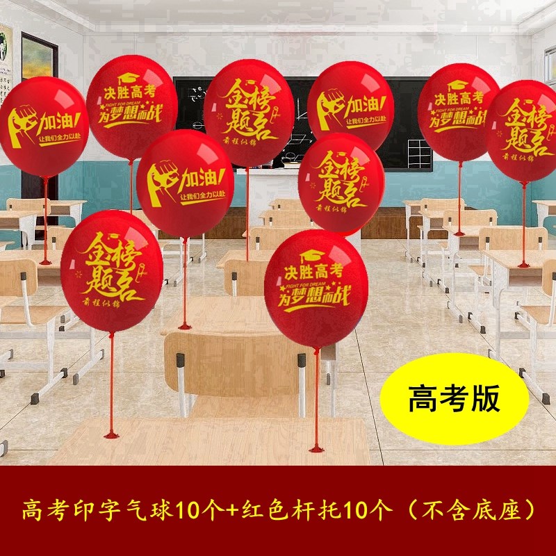 中考高考百日誓师教室装饰学校课桌桌面气球桌飘支架班级氛围布置