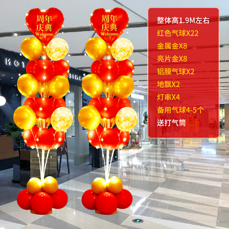 开业大吉气球装饰周年庆典店铺门口活动气氛布置立柱支架场景桌飘