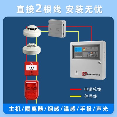 泰和安烟感消防火灾烟雾探测报警器智能烟感器警报器自动报警系统