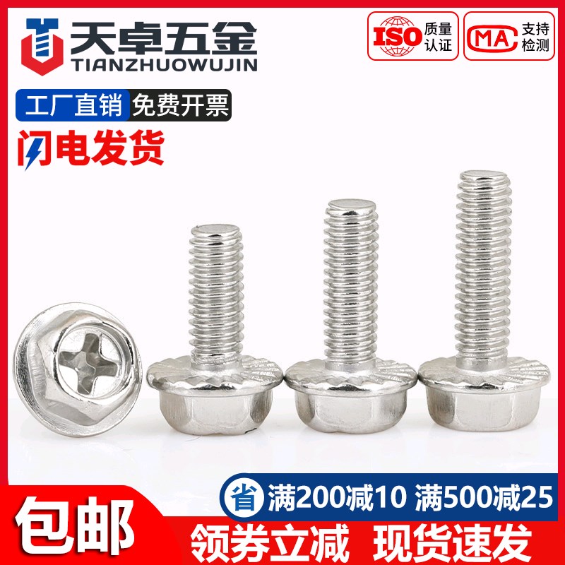 304不锈钢十字法兰面螺丝外六角螺栓防滑带垫花齿纹螺钉MM4M5M6M8