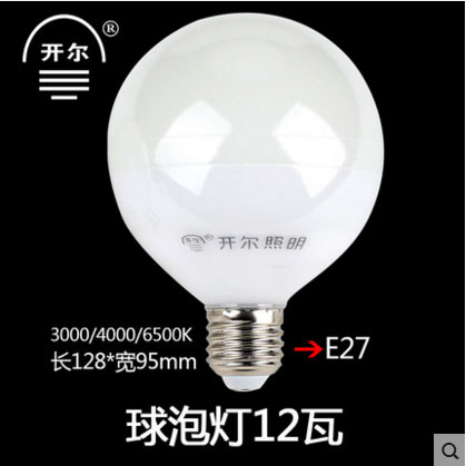 开尔球泡灯LED E27 10W 12W 15W LED灯泡奶泡节能球泡龙珠泡 圆球