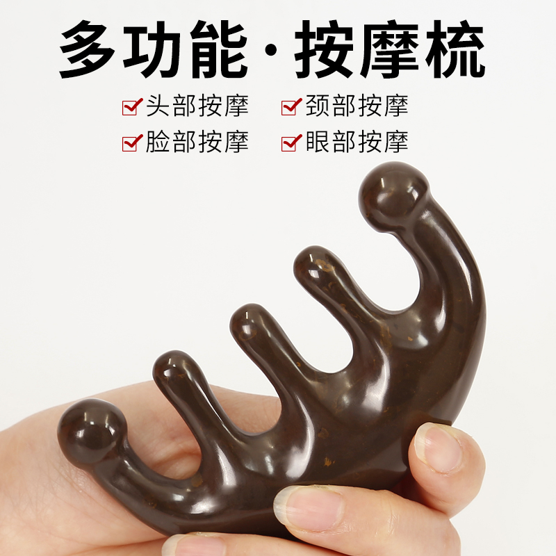 泗滨砭石五齿梳能量梳头皮按摩梳头部经络梳工具刮痧梳防脱发梳子