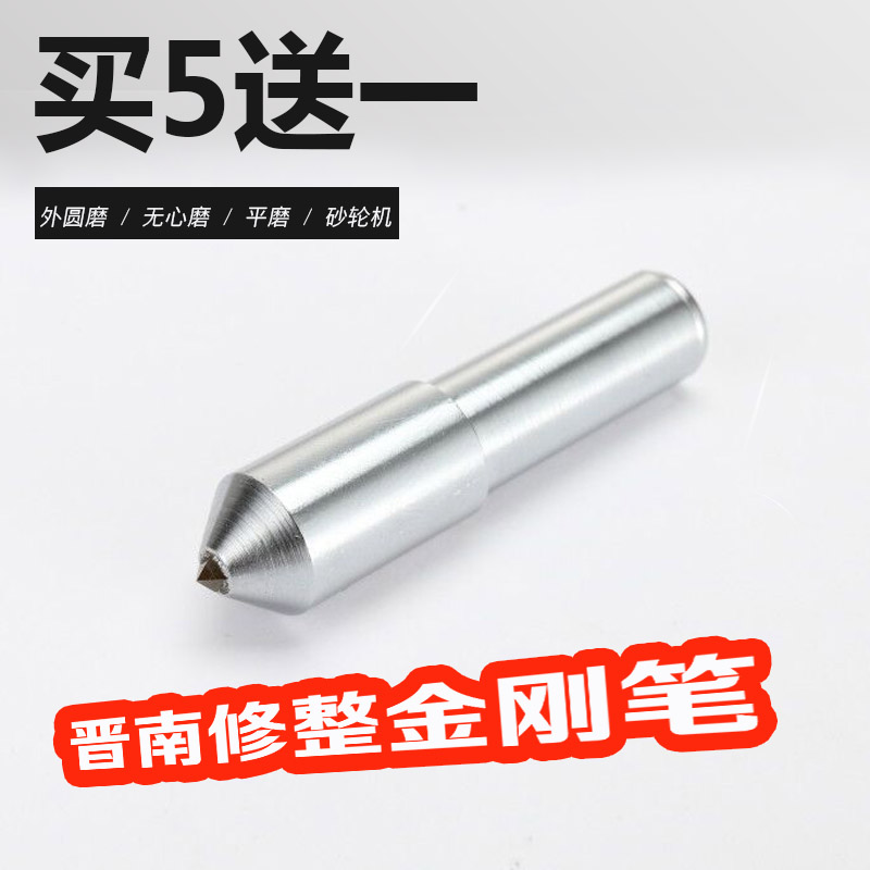 晋南金刚笔砂轮修整器金刚石笔磨修磨床洗石笔修正器修刀修石铣石