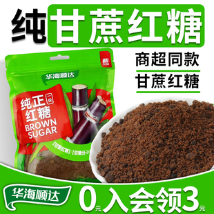 送女生冲泡热饮家用 古法熬制散装 华海顺达纯正红糖400g 2袋装