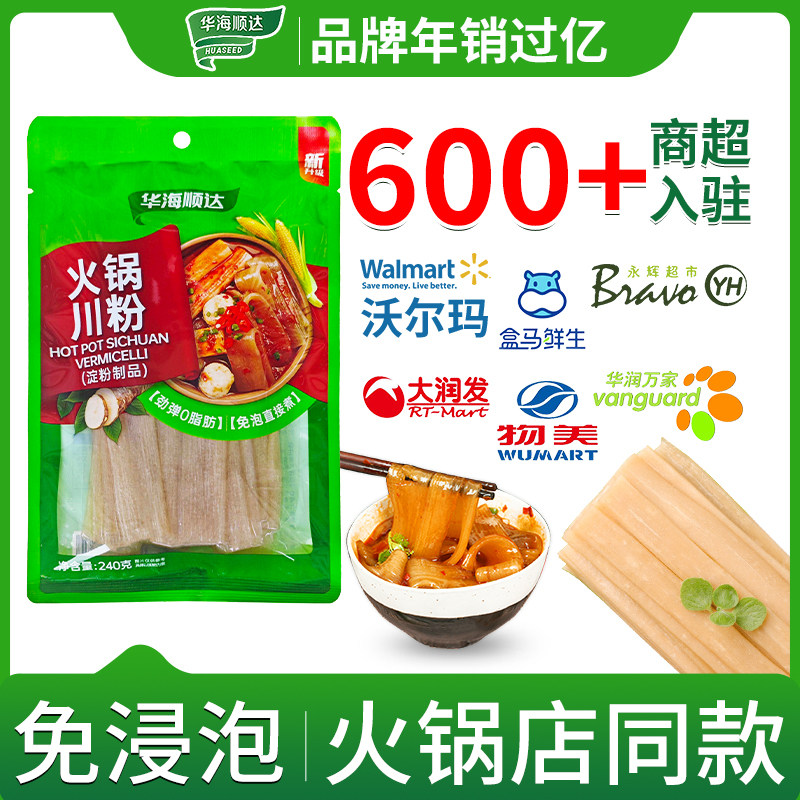 华海顺达火锅川粉鲜粉240g袋装粉条麻辣烫火锅粉商家专用免泡真空