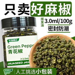 华海顺达青花椒70g瓶装四川青麻椒家用绿麻椒干货藤椒粒粉