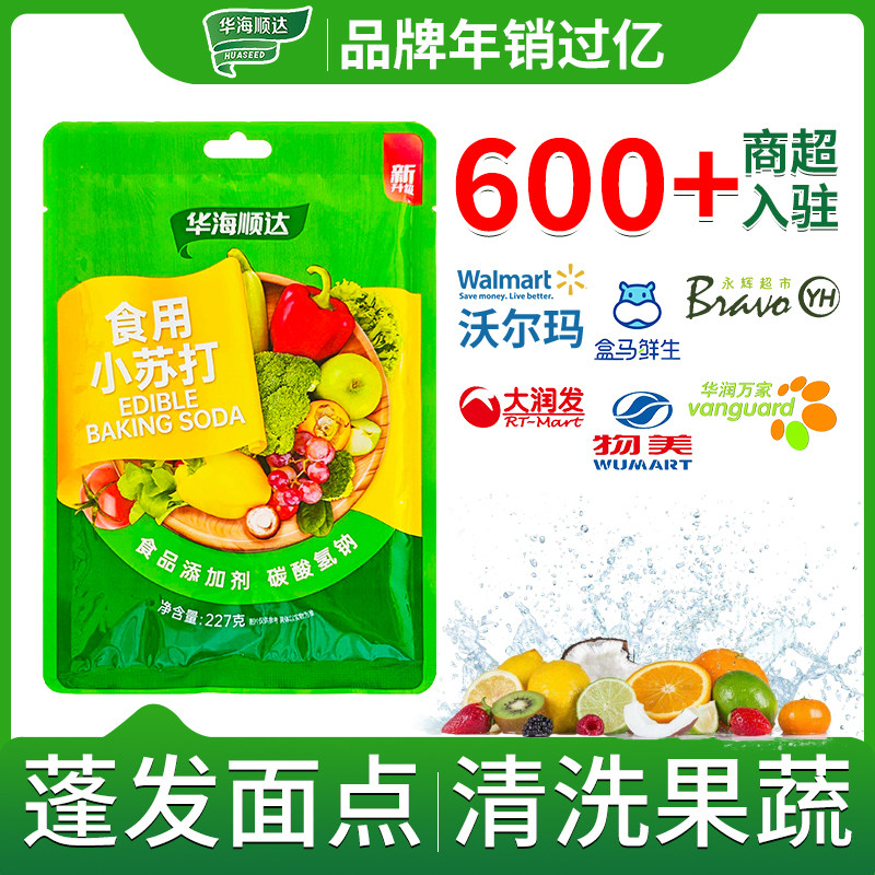 华海顺达食用小苏打227g*10袋碱面红薯玉米土豆淀粉烘培原料家用,粮油调味/速食/干货/烘焙,小苏打,淘宝优惠券,粉丝福利购,淘宝优惠卷
