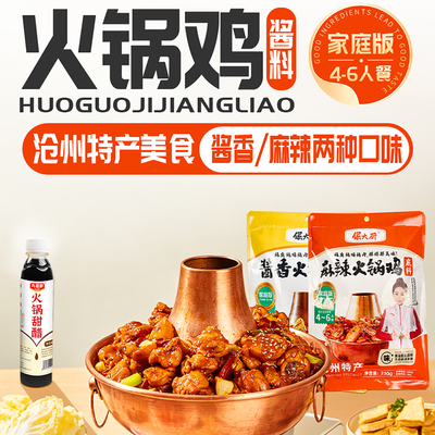 倔大厨火锅底料送甜醋