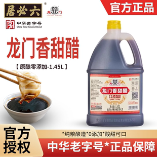 六必居龙门米醋1.45L老北京粮食酿造食用醋饺子泡蒜凉拌醋调味品