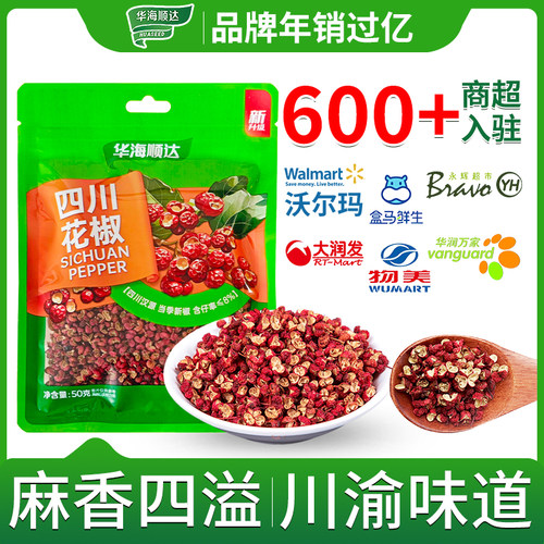 华海顺达四川花椒50g袋装新鲜干花椒粒食用香料卤料调料家用