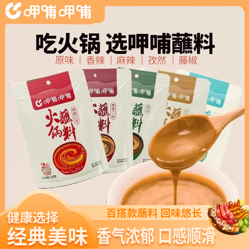 呷哺呷哺120g火锅蘸料原味麻火锅调料
