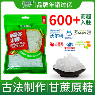华海顺达单晶体冰糖350g*2袋装冰糖块家用烘焙原料