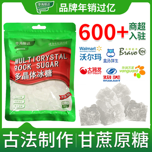 华海顺达多晶体冰糖280g*2袋老冰糖白冰糖煮糖水煲汤调味家用糖块