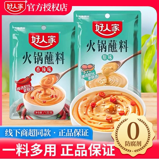 好人家火锅原味120蘸料酱花生袋装 拌面调料麻酱涮羊肉芝麻酱
