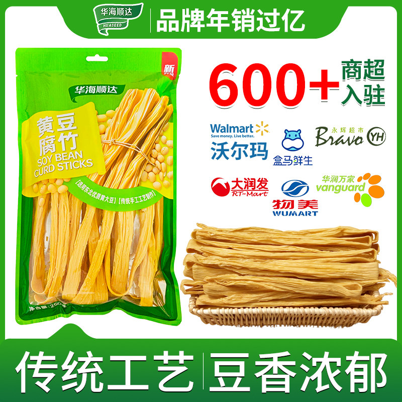 华海顺达黄豆腐竹250g*2袋干货豆腐皮干豆皮凉拌火锅炒菜食材家用,粮油调味/速食/干货/烘焙,豆腐皮/腐竹/豆制品干货,淘宝优惠券,粉丝福利购,淘宝优惠卷