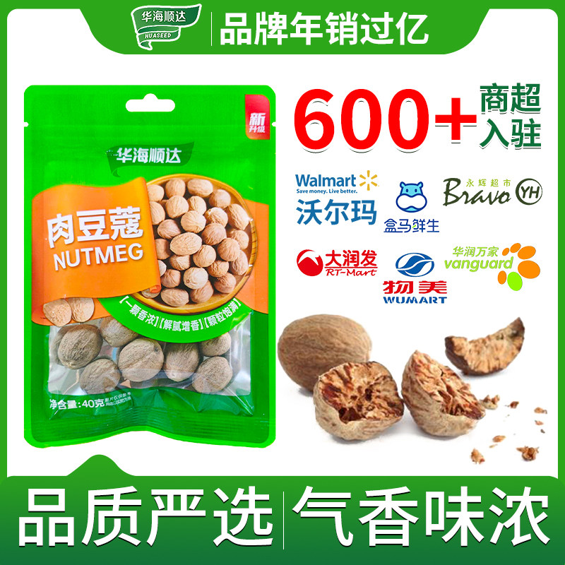华海顺达肉蔻40g袋炖菜厨房炖肉卤肉香料调料搭配桂皮香叶八角,粮油调味/速食/干货/烘焙,地域特色/特产类调味品,淘宝优惠券,粉丝福利购,淘宝优惠卷