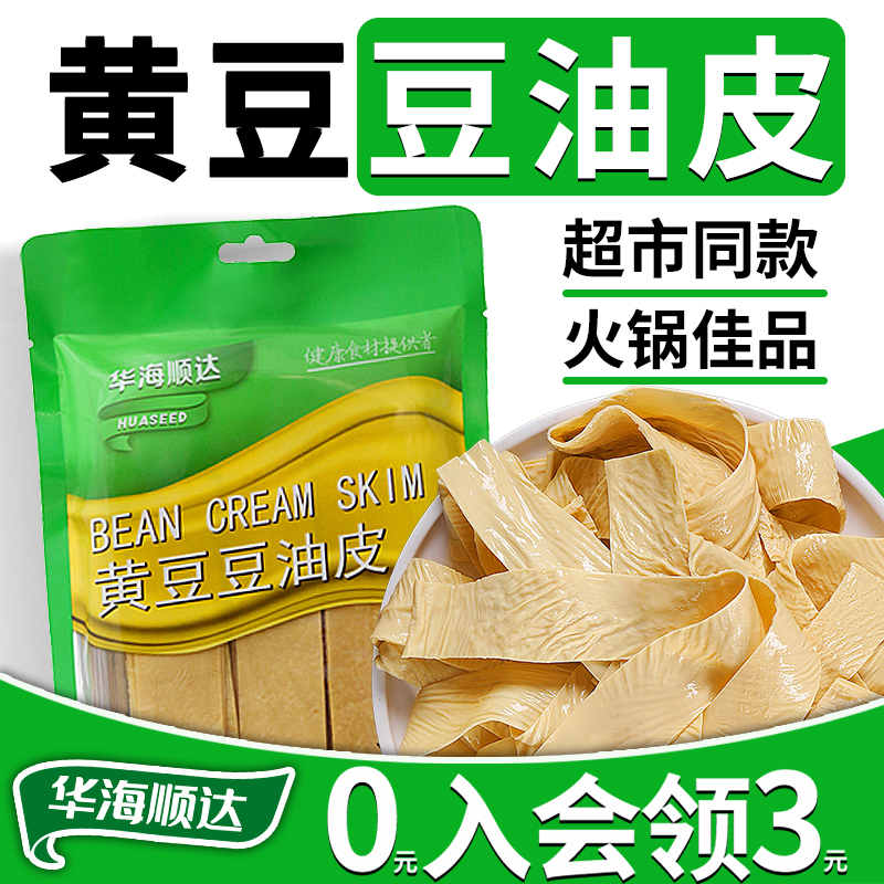 华海顺达黄豆豆油皮150g*2袋干货豆腐皮豆制品火锅凉拌麻辣烫炒菜