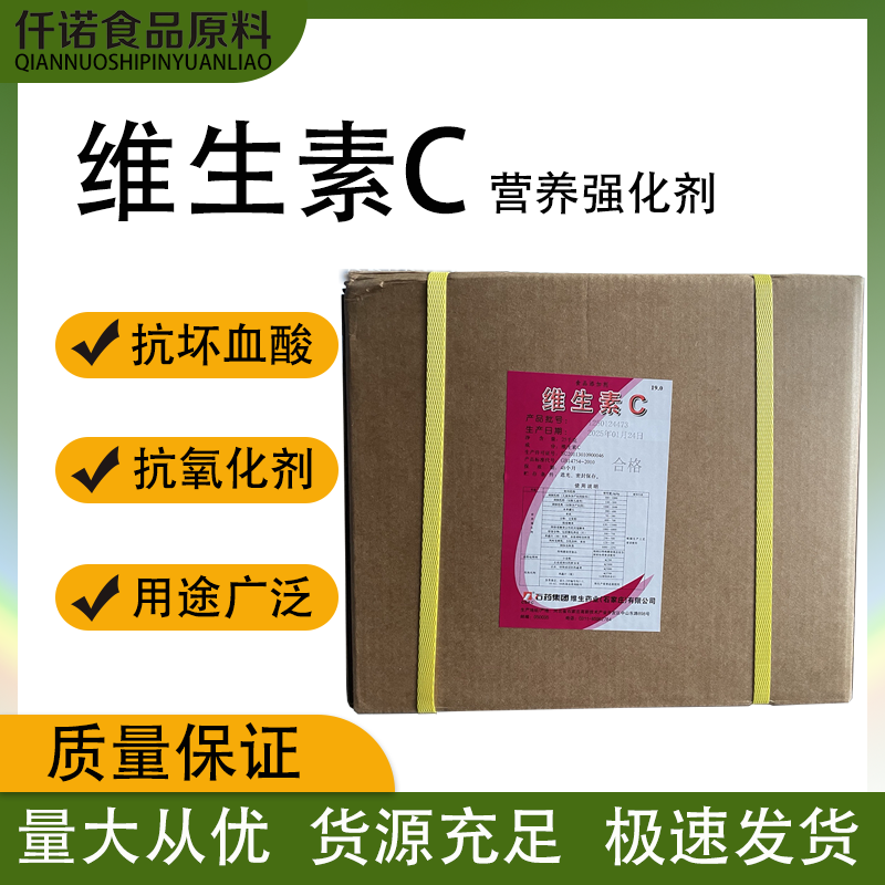 石药食品级维生素Cvc粉食用 维C粉营养增补剂 L-抗坏血酸包邮