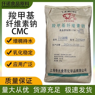 耐酸高粘度增稠剂稳定剂乳化剂 食品级 CMC羧甲基纤维素钠 飞虎牌