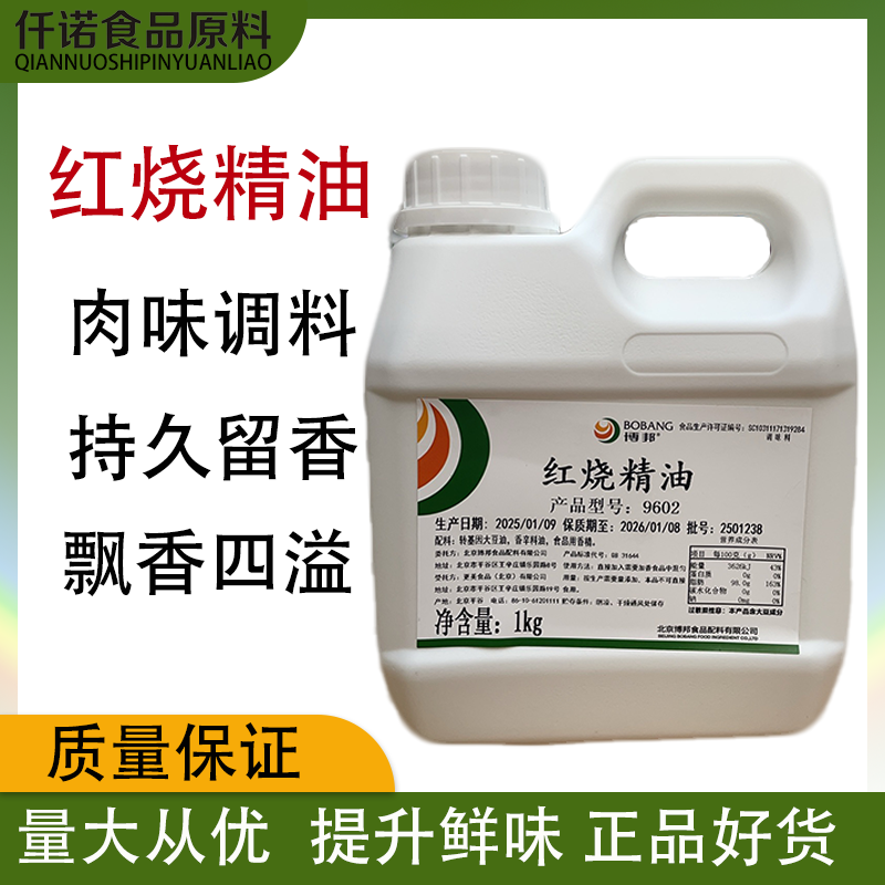 鸡骨香膏 红烧精油 提鲜 牛肉香膏 麻辣精膏 洋葱精油 小吃凉拌菜
