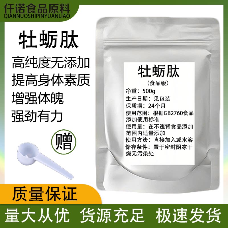 牡蛎肽粉牡蛎提取物增补滋补肾精
