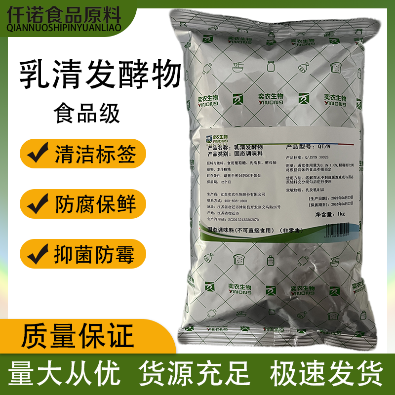 乳清发酵物食品级烘焙原料面包蛋糕酸奶河粉固态调味料天然防腐剂