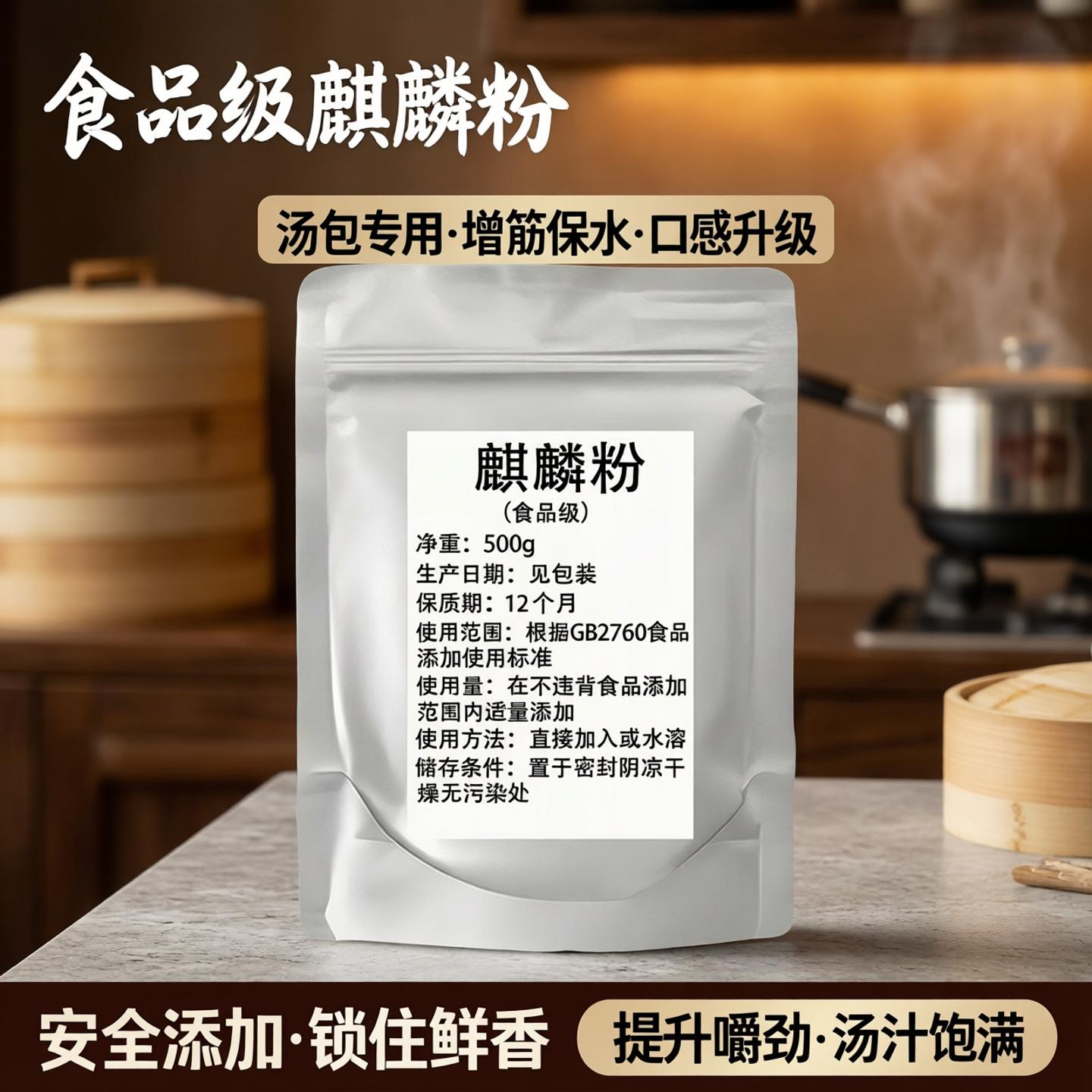 麒麟粉食品级汤包专用提高汁水率