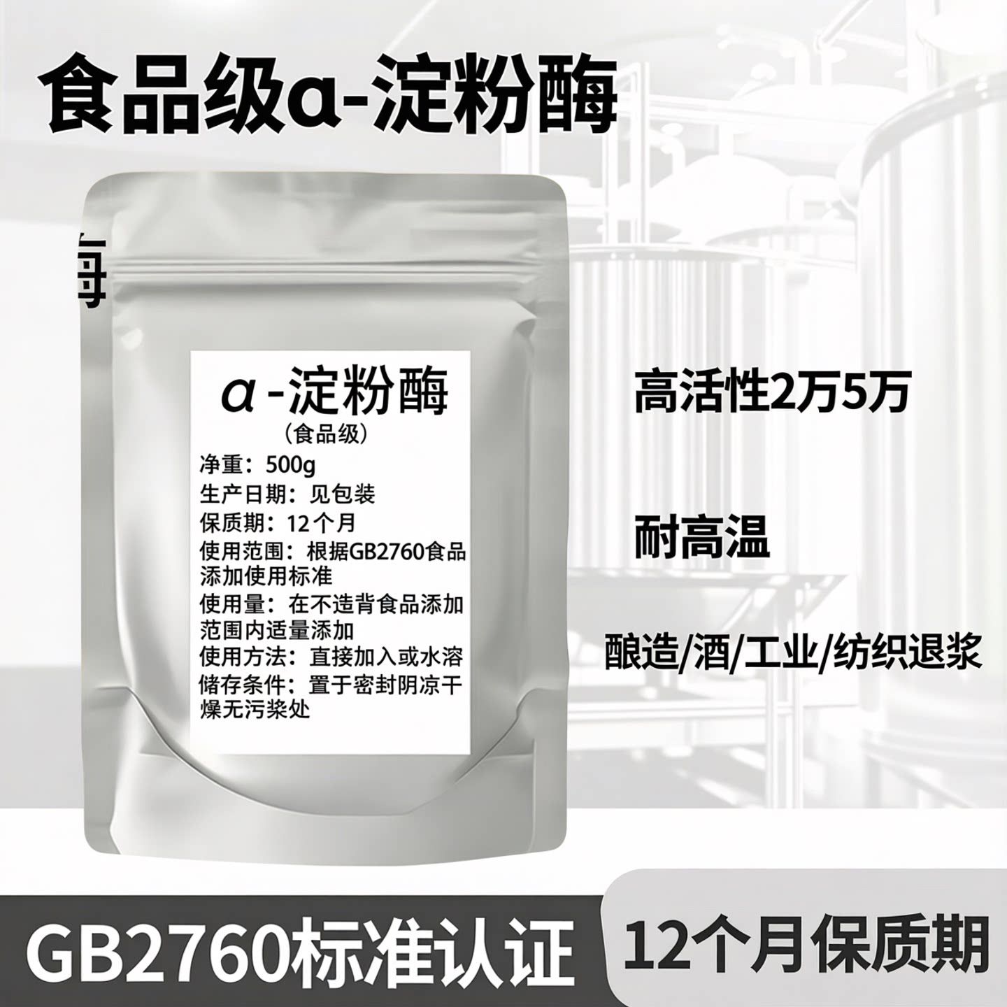 α-淀粉酶 高活性2万5万 耐高温淀粉酶 食品级酿造酒工业纺织退浆