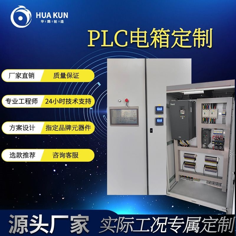 华鹍PLCe控制柜电气成套柜触摸屏自动化水处理控制水泵电箱