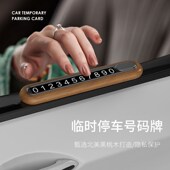 胡桃木停车号码 牌汽车内饰用品移车停车卡高档 牌临时挪车电话号码