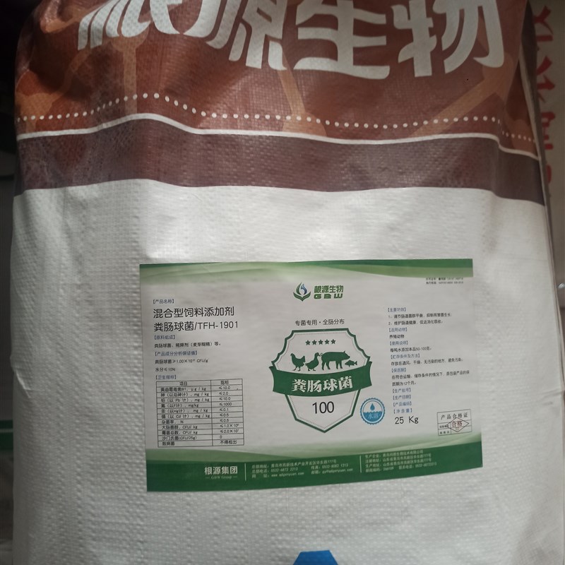 根源生物 枯草芽孢地衣芽孢杆菌粪肠球菌丁酸梭菌 饲料添加剂兽用