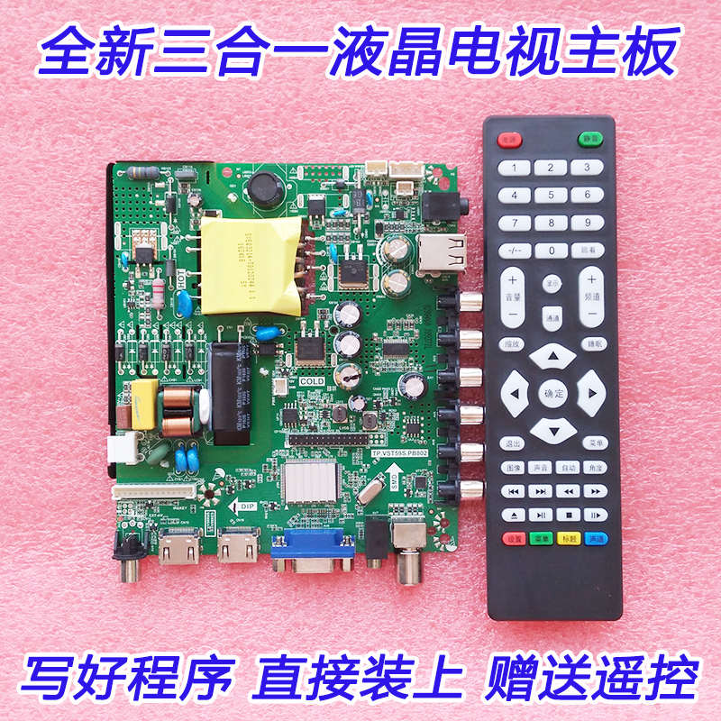 TP.VST59S.PC1 P89 PB716 726 PB813 801 三合一电视主板测好
